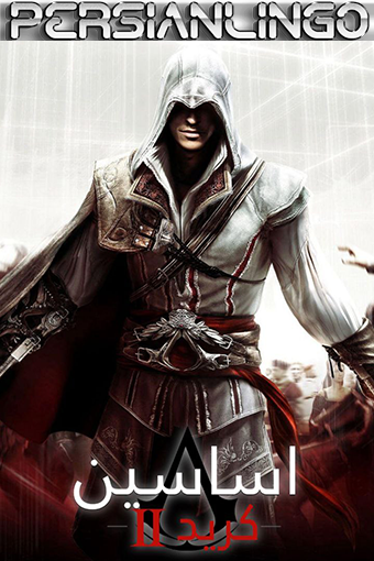 فارسی ساز Assassin’s Creed II