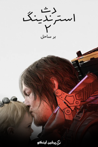 فارسی ساز Death Stranding 2 On the Beach