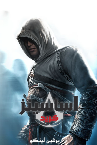 فارسی ساز Assassin’s Creed 1